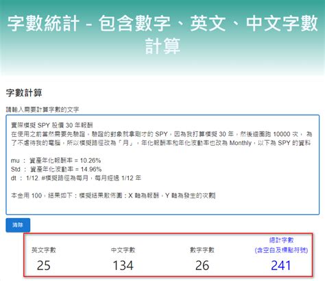 屬字數|字數統計》文字計算器，計算中文、英文、標點符號字數